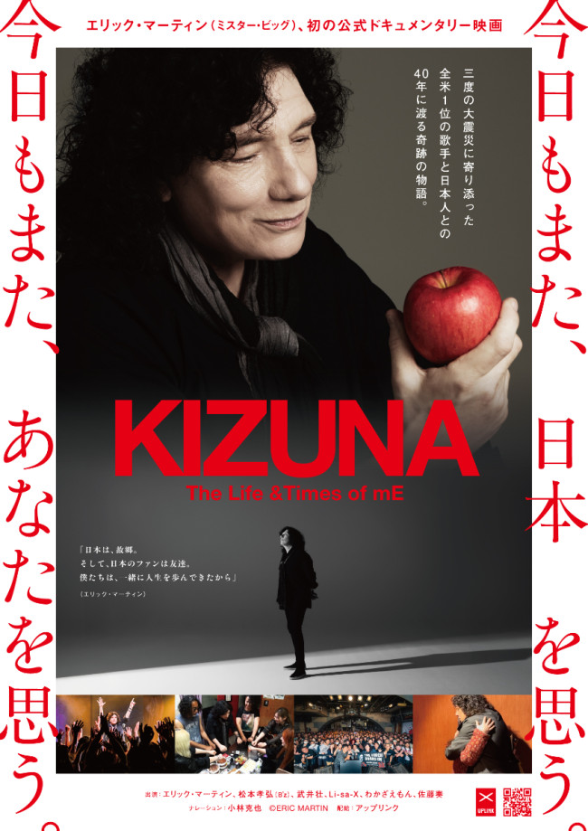 映画『KIZUNA』ポスタービジュアル