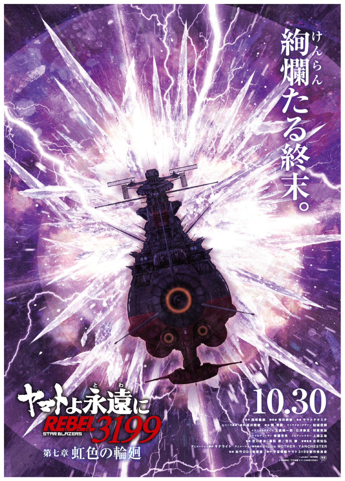 「宇宙戦艦ヤマト2199」シリーズ人気投票企画が開催　上位ランクインのキャラクター＆メカは新規描き下ろしイラストを制作