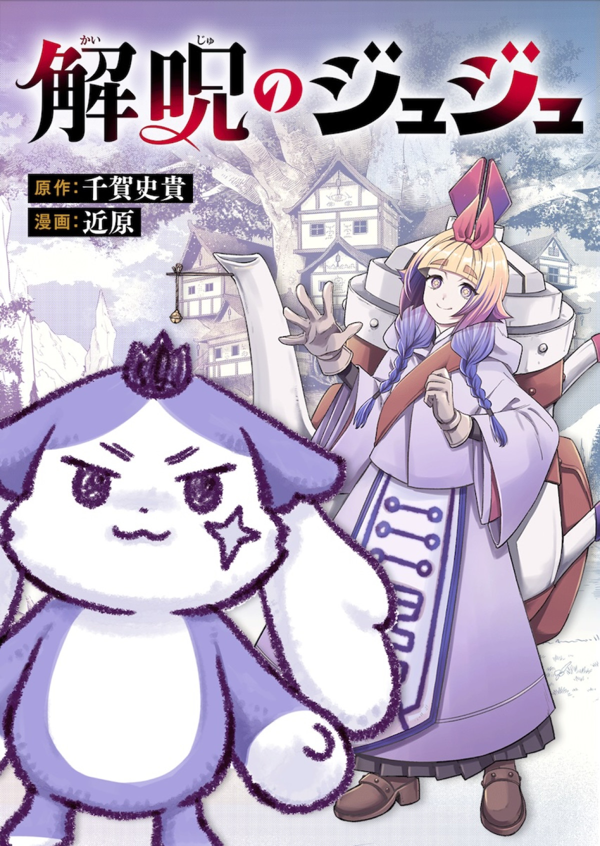 『超かぐや姫！』初のスピンオフ『超かぐやメシ！』連載決定　ビビビコミック創刊で31作品一挙公開