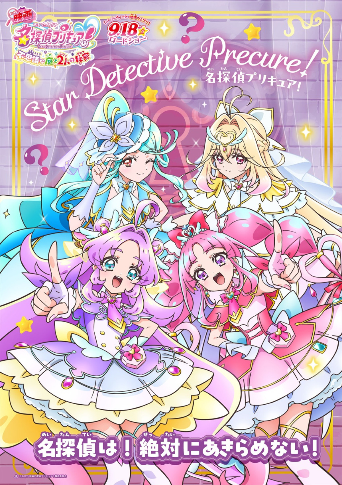 『映画名探偵プリキュア！』キャラビジュ10種＆最新予告解禁　「ポチタンミラクルライト」使い方動画も到着
