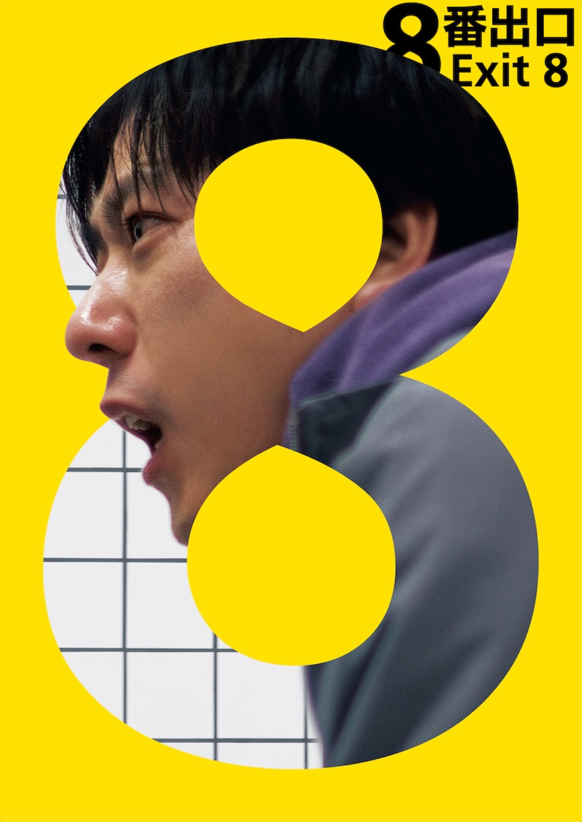 二宮和也主演『８番出口』が金ローで本編ノーカット地上波初放送　川村元気監督＆二宮コメント到着