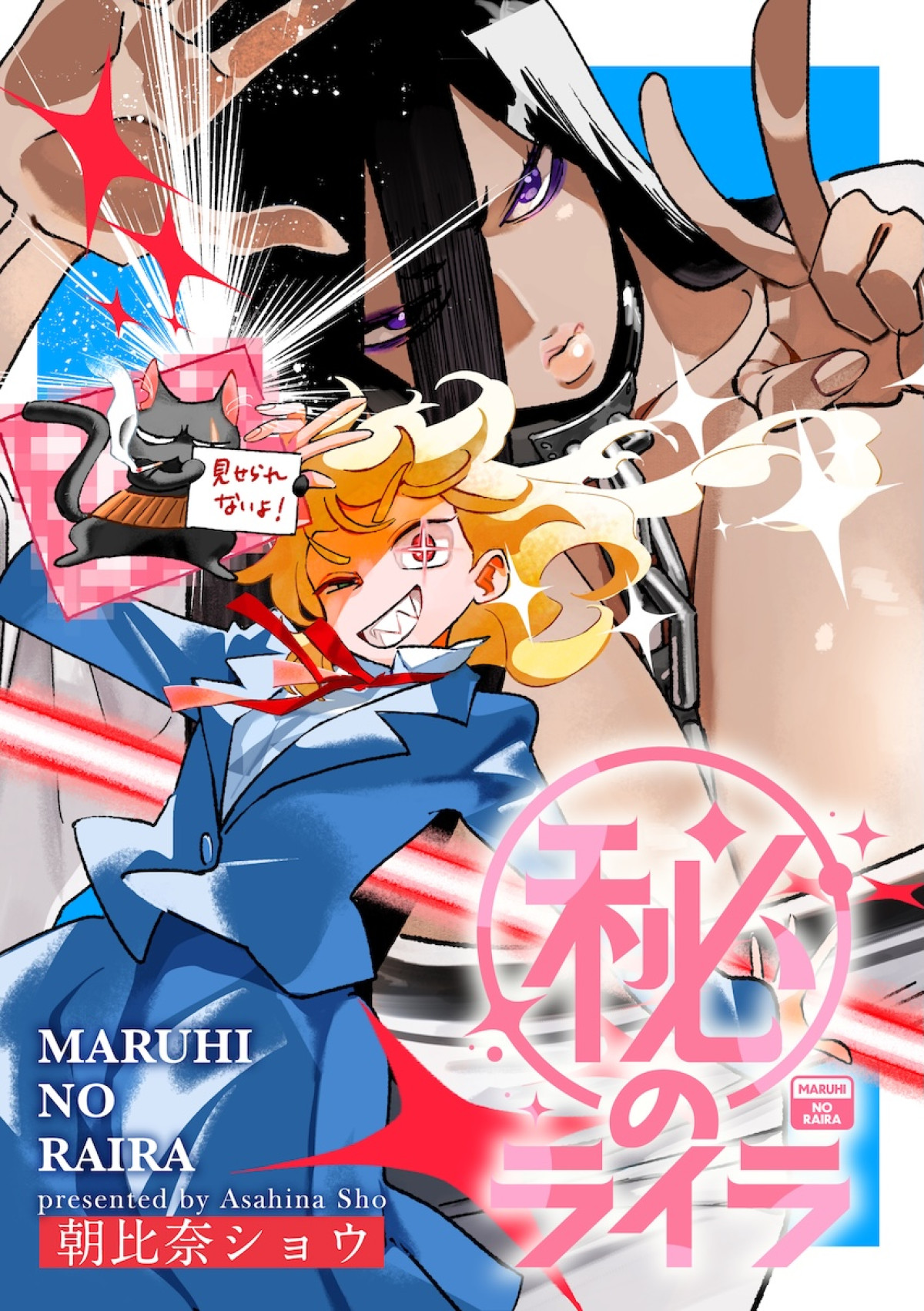 『超かぐや姫！』初のスピンオフ『超かぐやメシ！』連載決定　ビビビコミック創刊で31作品一挙公開