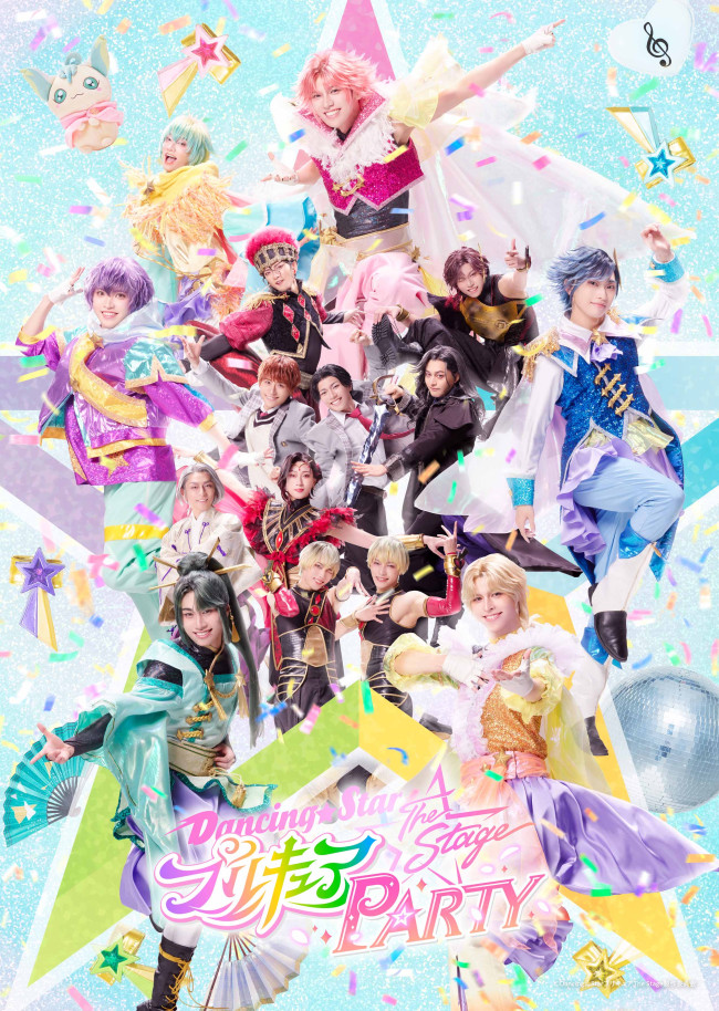 『Dancing☆Starプリキュア』The Stage PARTY