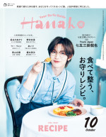 【写真】Travis Japanの七五三掛龍也が雑誌「Hanako」10月号の表紙に単独初登場