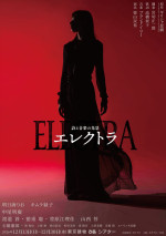 詩と音楽の光景『エレクトラ』メインビジュアル
