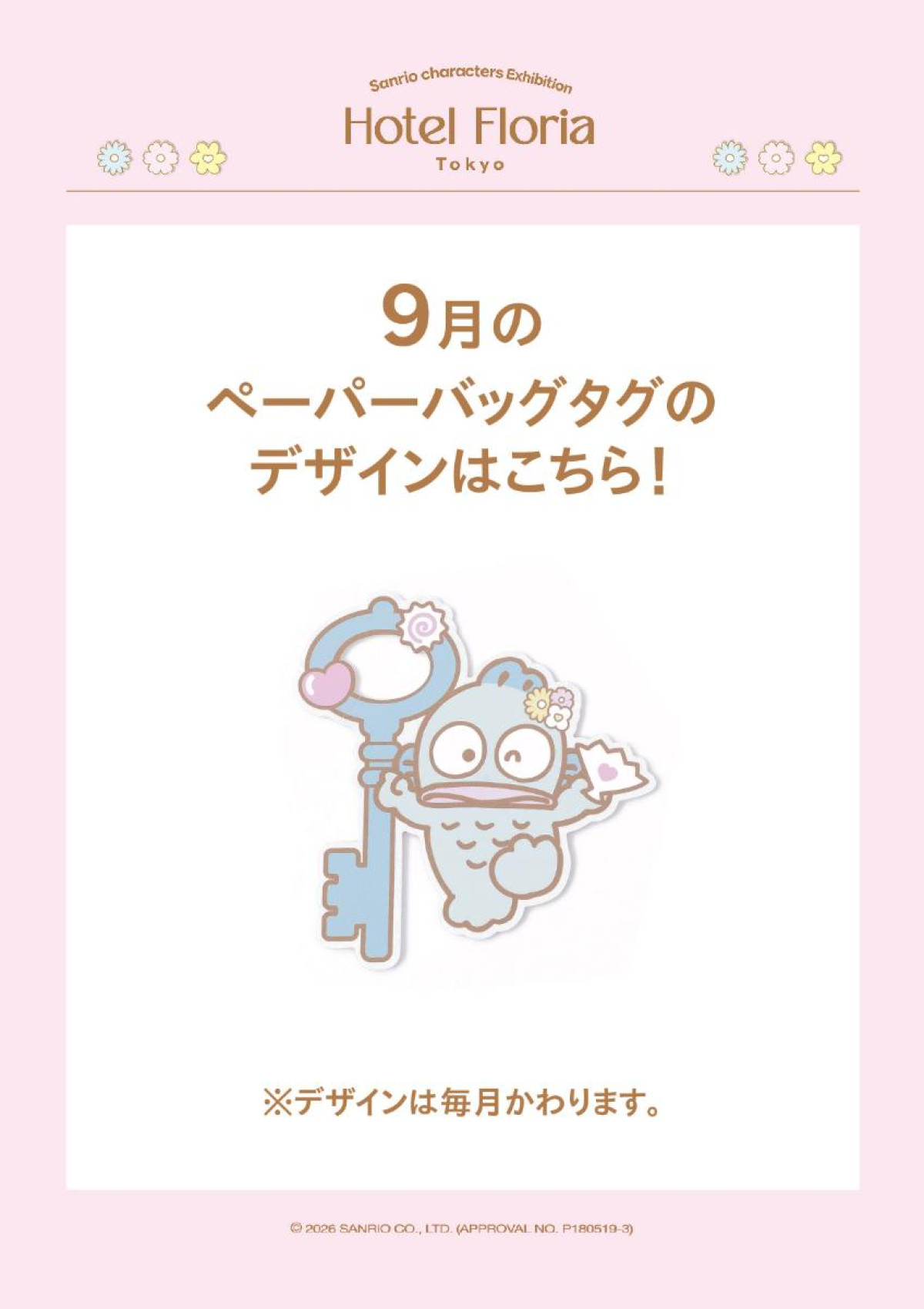 260824「ホテルフローリア トーキョー」
