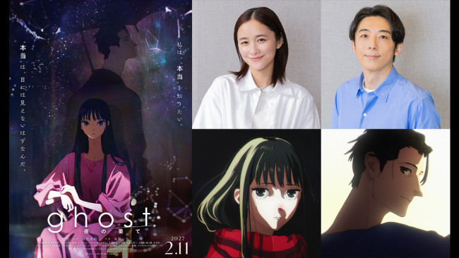 映画『ghost／夜の果て』キャスト、キャラクター組み写真