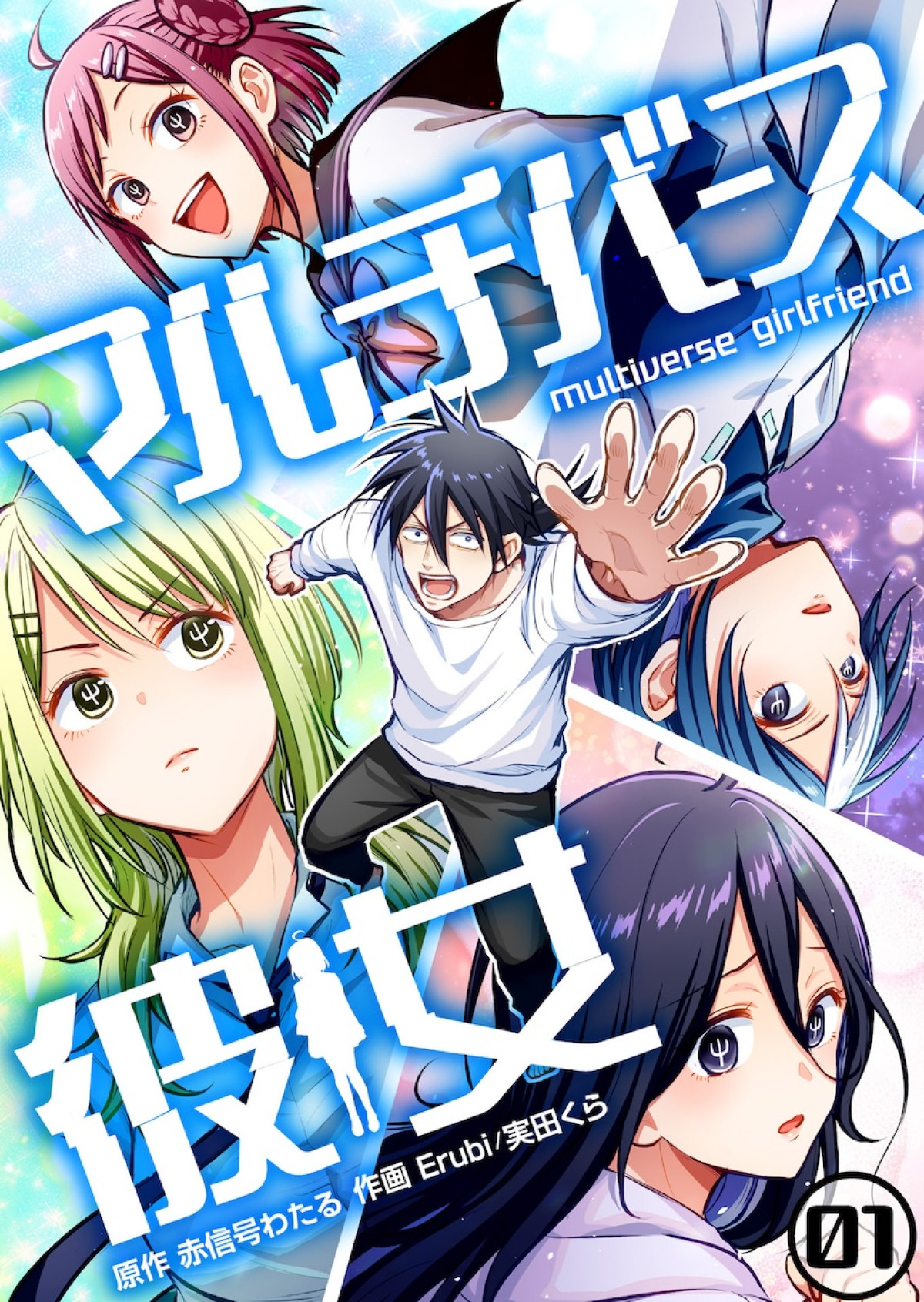 『超かぐや姫！』初のスピンオフ『超かぐやメシ！』連載決定　ビビビコミック創刊で31作品一挙公開