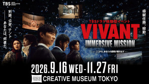 『VIVANT』の没入型体験イベントが9．16開催！　劇中セットの展示や特殊訓練施設でのミッションを展開