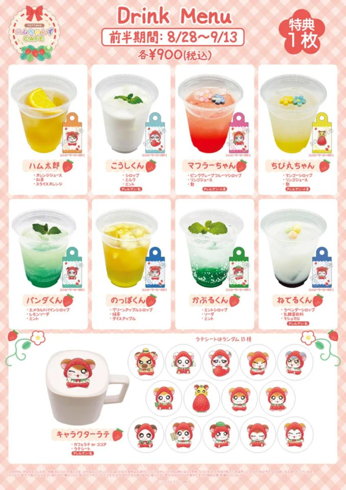 260812「とっとこハムちゃんずCAFE」