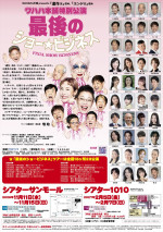 ワハハ本舗特別公演『最後のショービジネス』チラシ（裏）