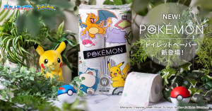 『ポケモン』のトイレットペーパーが登場！　ピカチュウやブラッキーなど全18匹をデザイン