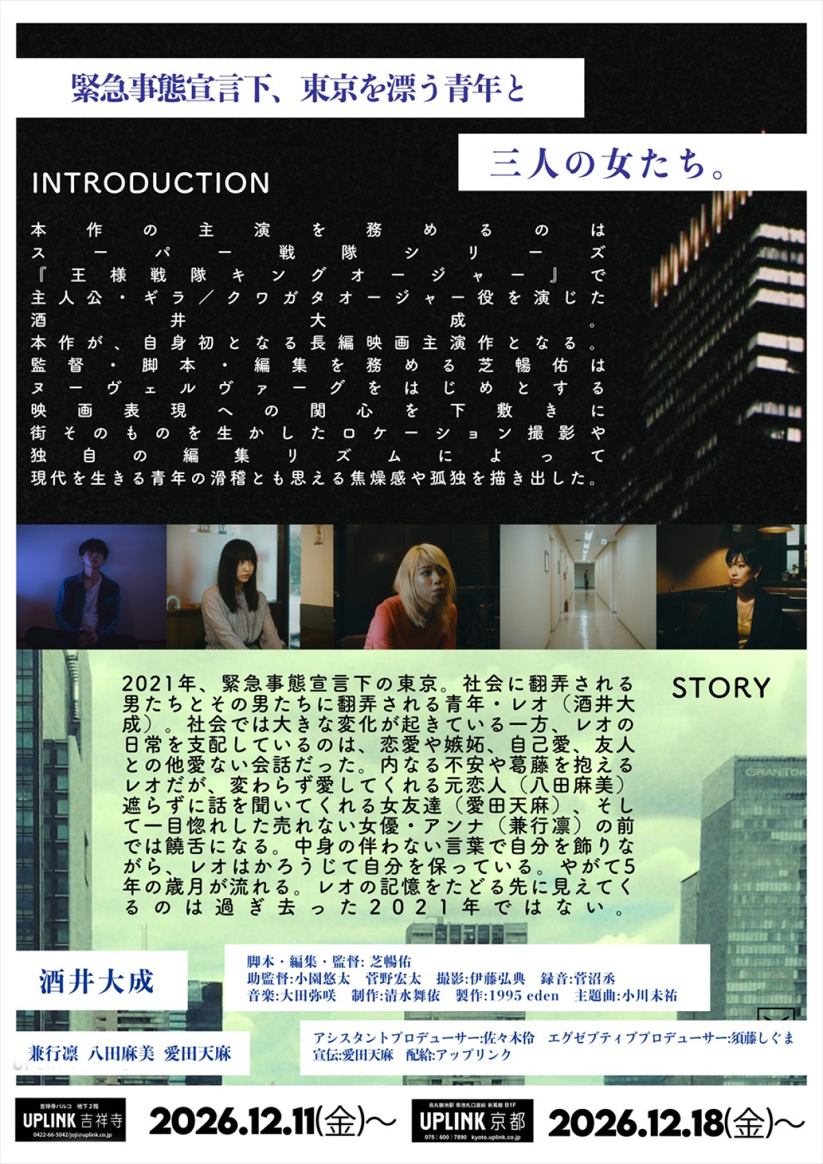 『王様戦隊キングオージャー』酒井大成、初の長編映画主演！　映画『雷電』12月公開へ＆予告編解禁