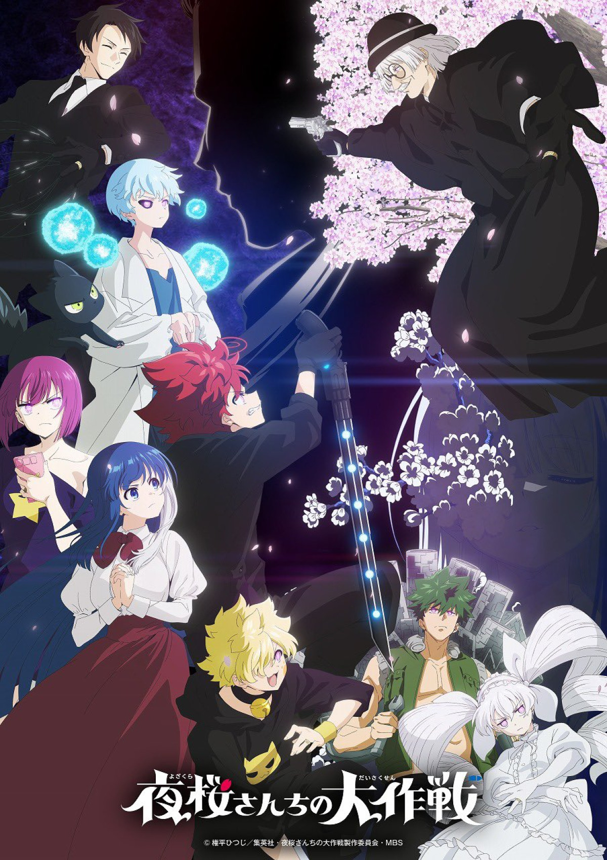 夜桜さんちの大作戦 第2期（第2クール）
