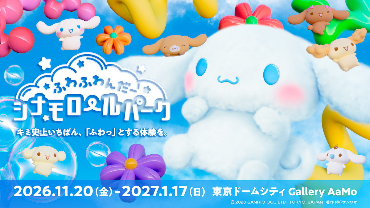 260918_「ふわふわんだーシナモロールパーク」