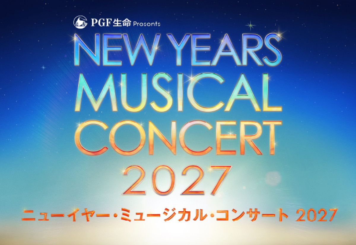 『キンキーブーツ』ロンドン公演主演マット・ヘンリーが初来日！『ニューイヤー・ミュージカル・コンサート2027』開催決定
