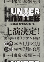 舞台『HUNTER×HUNTER』第4弾はキメラアント編！ 2027年に前後編で上演