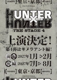 『HUNTER×HUNTER』THE STAGE4　ティザービジュアル