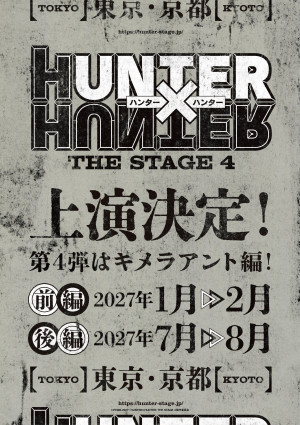 『HUNTER×HUNTER』THE STAGE4　ティザービジュアル