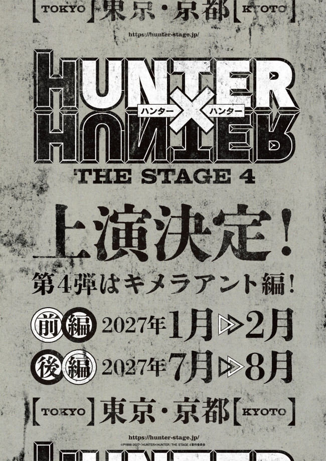 『HUNTER×HUNTER』THE STAGE4　ティザービジュアル