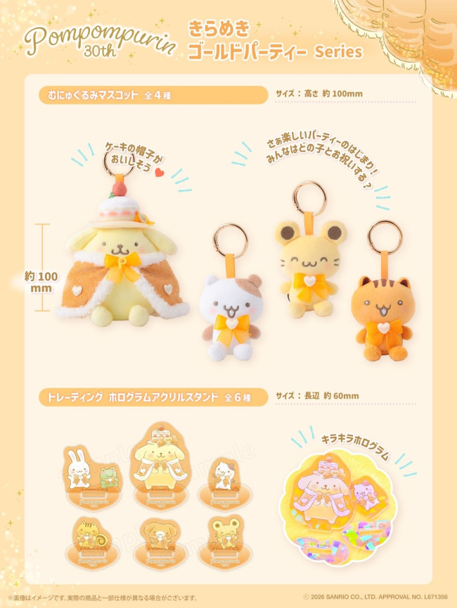 写真）ポムポムプリンがヒーローになった!? 「むにゅぐるみマスコット