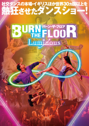 『BURN THE FLOOR ‐LUMINOUS‐』ダンス強豪校12校が出演決定！　アンバサダー伊原六花の出身校・登美丘高校も