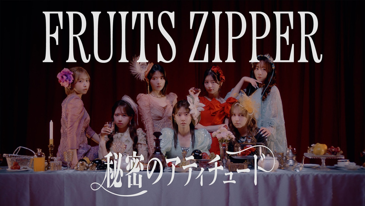 FRUITS ZIPPER、全国ツアーが開幕！　ツアーテーマ曲「秘密のアティチュード」配信＆MV解禁