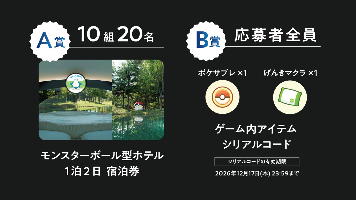 20260914 モンスターボール型ホテル
