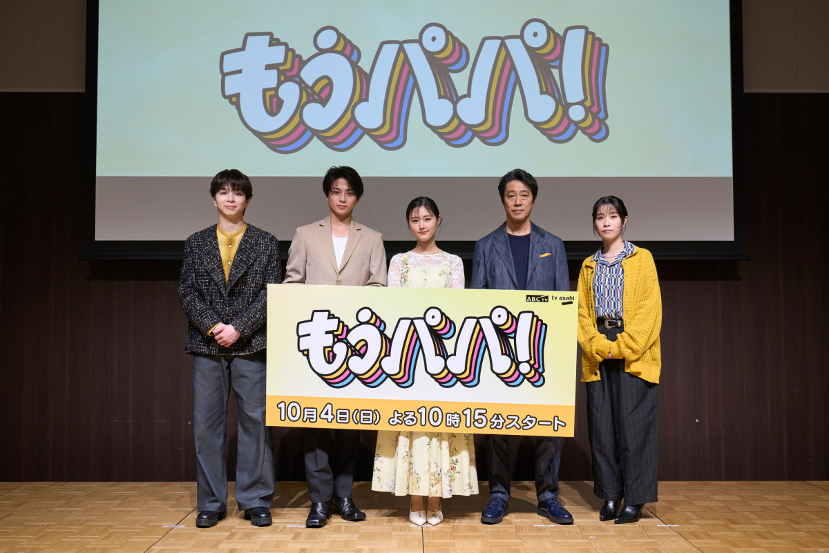 ドラマ『もうパパ！』制作発表会見の様子