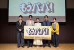 ドラマ『もうパパ！』制作発表会見の様子