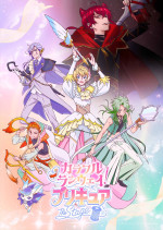 『カラフルランウェイ！プリキュア』The Stage キービジュアル