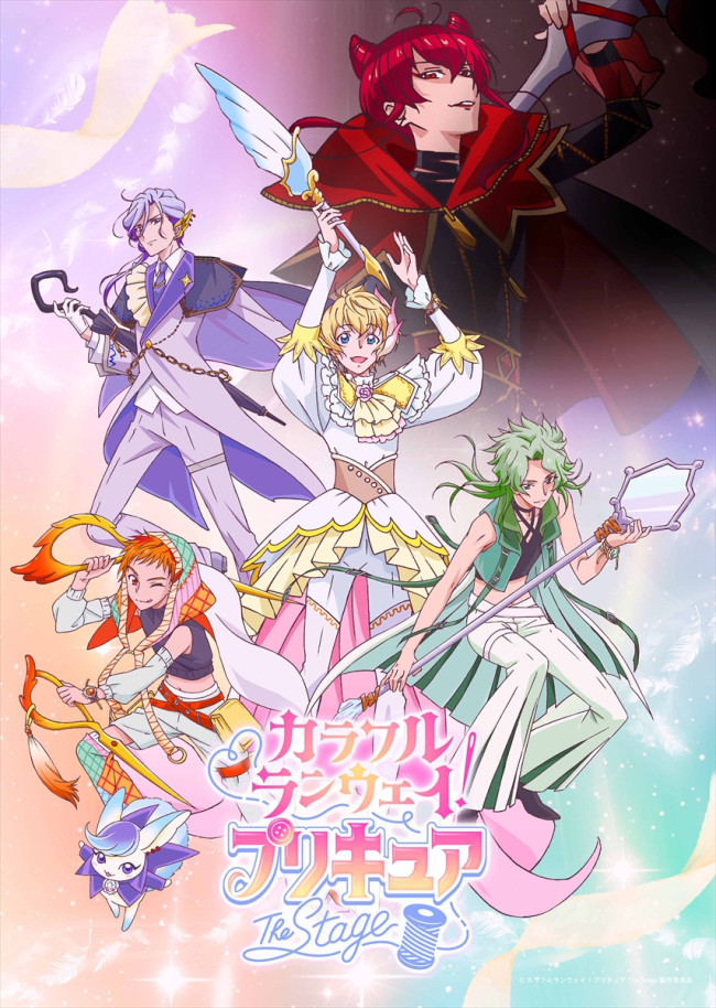 『カラフルランウェイ！プリキュア』The Stage キービジュアル