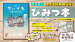 『映画ちいかわ 人魚の島のひみつ』入場者特典第5弾：冊子「ひみつ本」