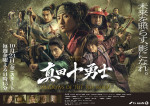 ドラマ『真田十勇士 SHADOWS OF THE TEN NINJA』メインビジュアル