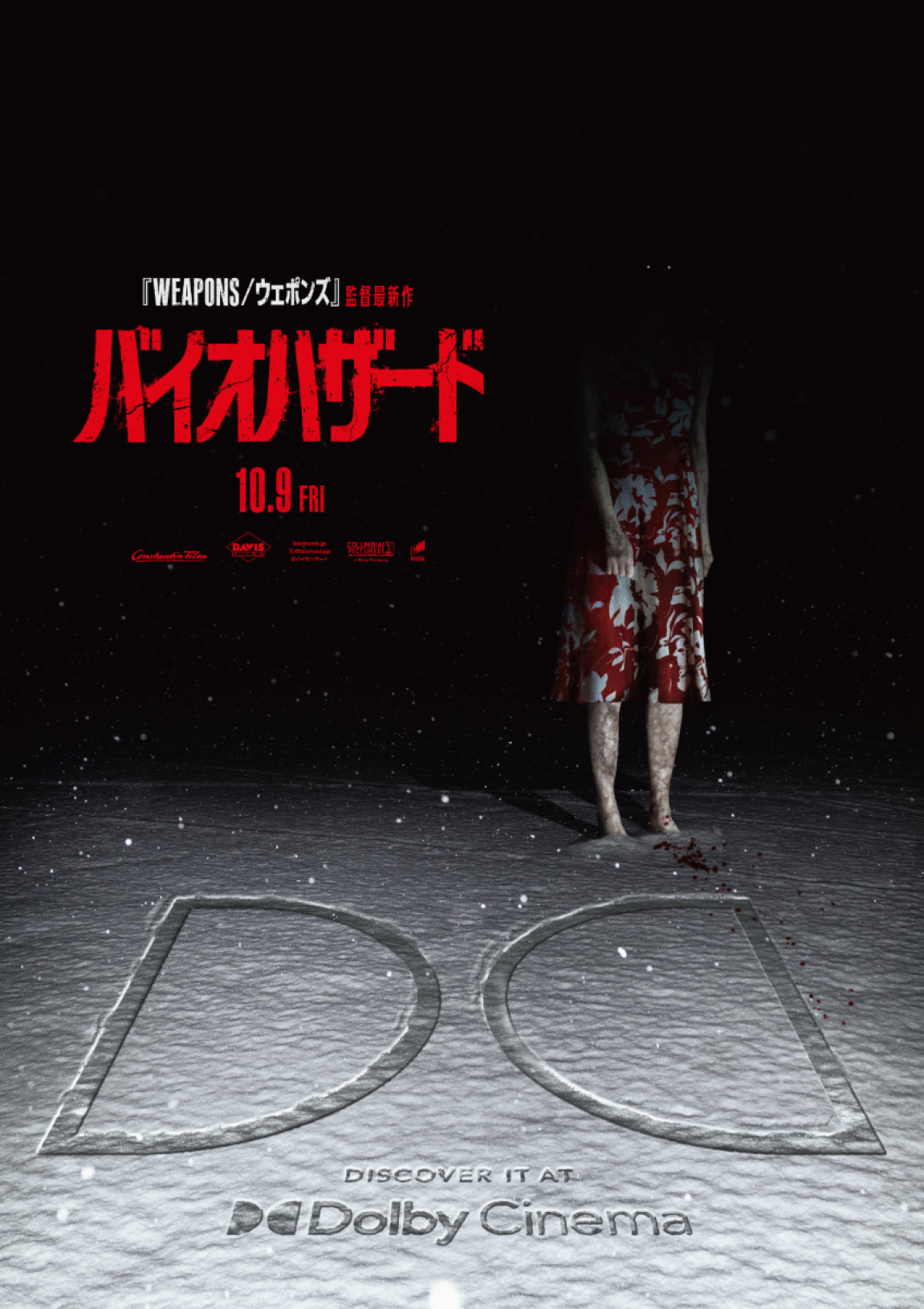 ザック・クレッガー監督『バイオハザード』IMAXおよびプレミアムラージフォーマット上映が決定