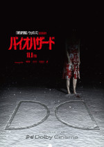 映画『バイオハザード』Dolby Cinema限定ビジュアル