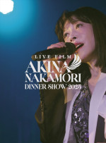 中森明菜『LIVE FILM「AKINA NAKAMORI DINNER SHOW 2025」』ジャケット（各通常盤ブルーレイ／DVD）