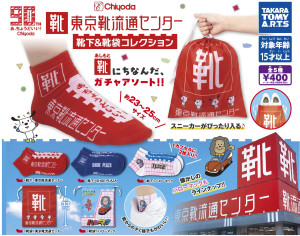 「靴流通センター」「ハローマック」が靴下に！　9月下旬からカプセル自販機で順次発売
