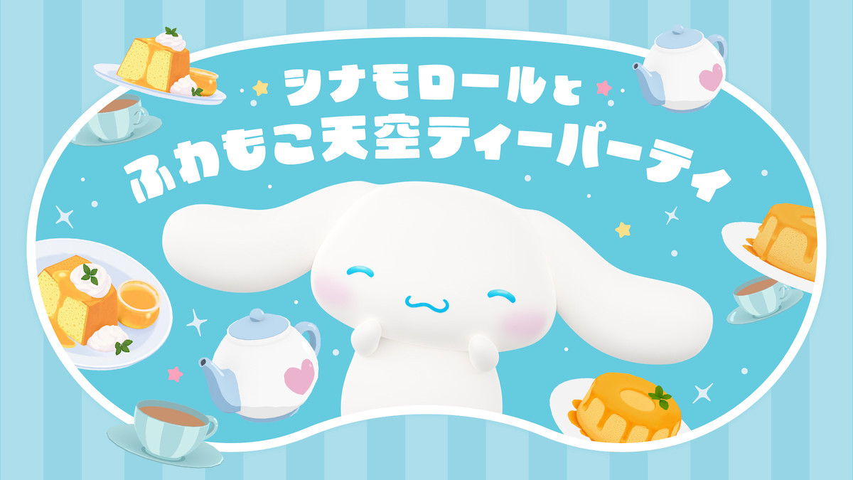 260918_「ふわふわんだーシナモロールパーク」