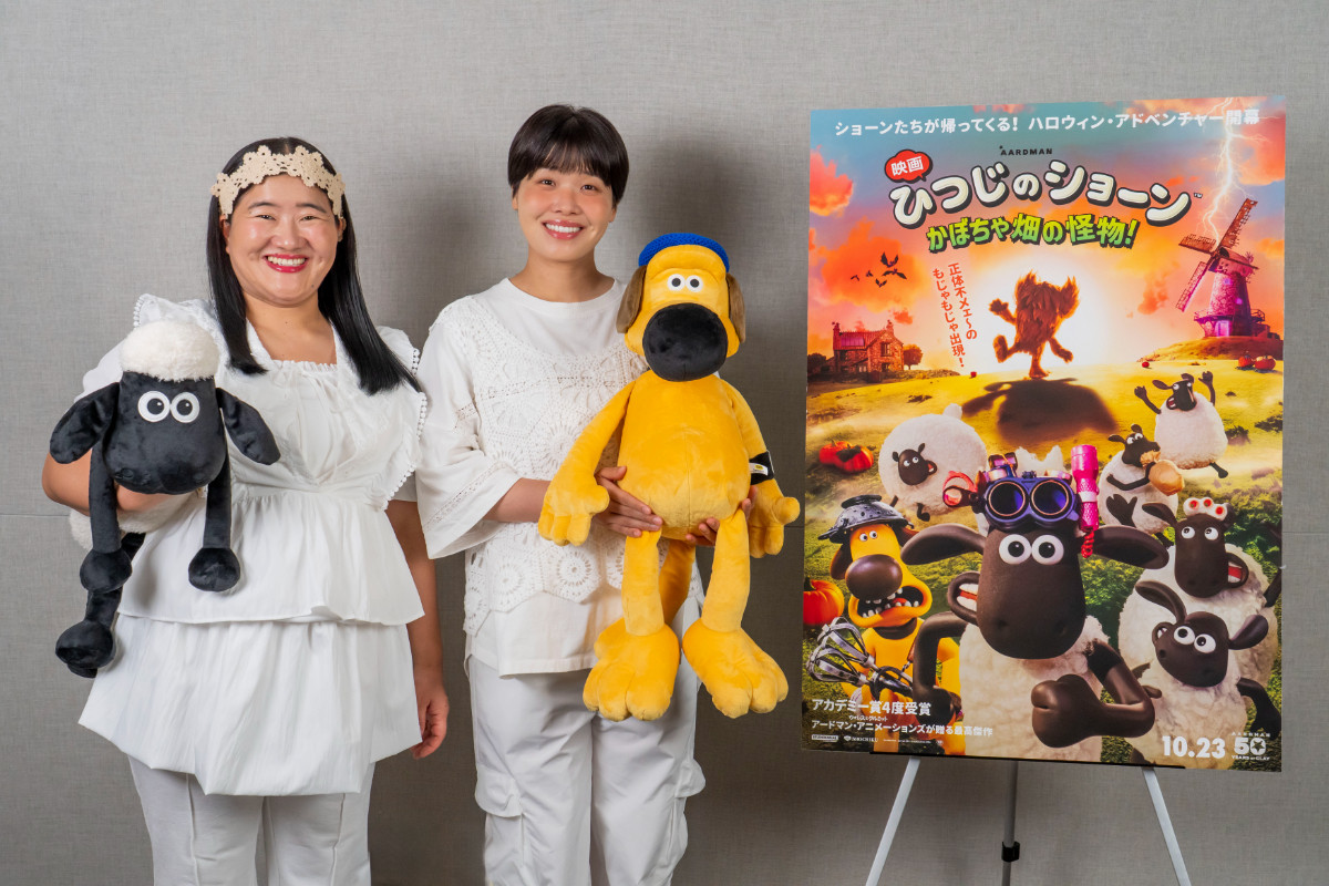 ガンバレルーヤ『映画 ひつじのショーン かぼちゃ畑の怪物！』⽇本版特別声優に　まひるの役は公開後までシークレット