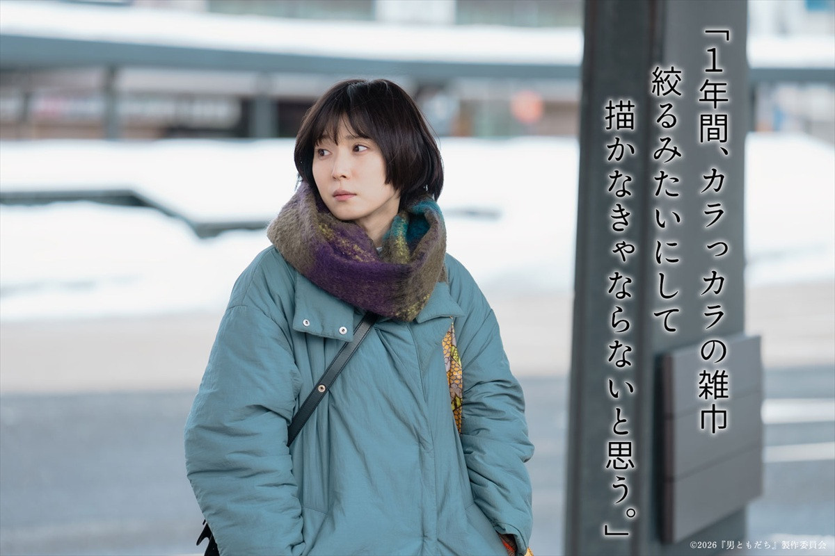 「彼氏と愛人と男ともだちか。なんか贅沢」 『男ともだち』松岡茉優×成田凌の“曖昧で特別”な関係性が匂いたつ、セリフ入り場面写真