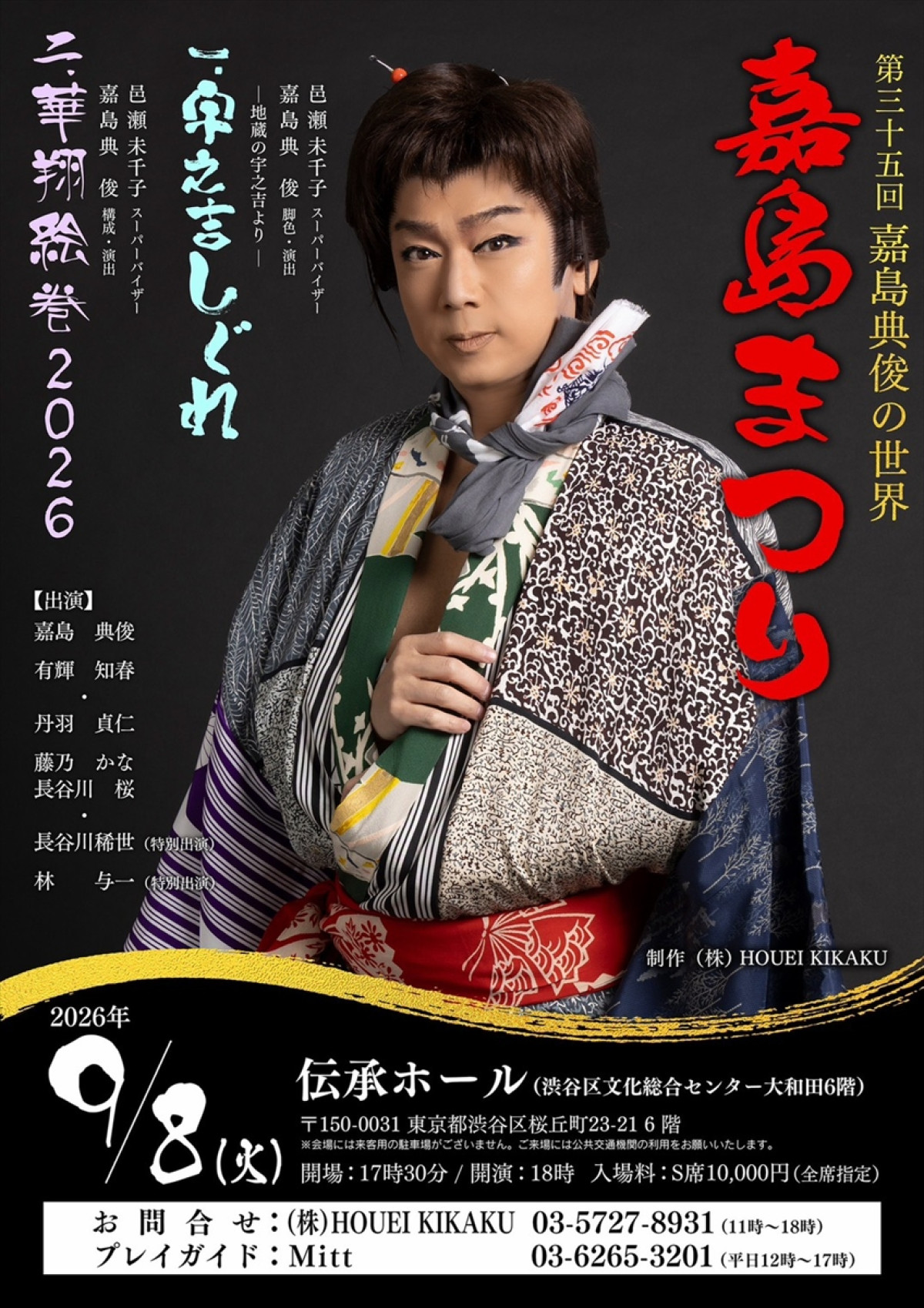 『第三十五回嘉島典俊の世界 嘉島まつり』、林与一、長谷川稀世、丹羽貞仁のコメント到着
