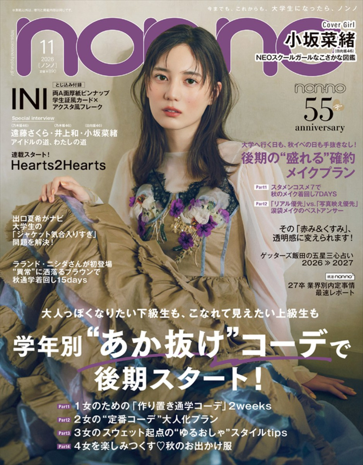 INI、「non-no」11月号特別版表紙に登場　ファンの声で夢の“キャンパスライフ”を誌上再現