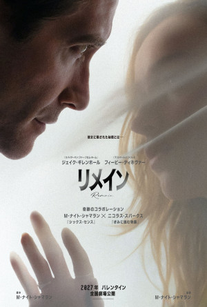 映画『リメイン』ティザーポスター