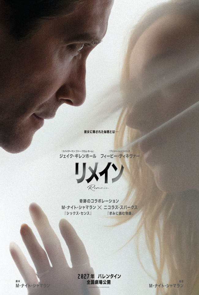 映画『リメイン』ティザーポスター
