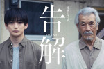『連続ドラマW 告解』解禁ビジュアル