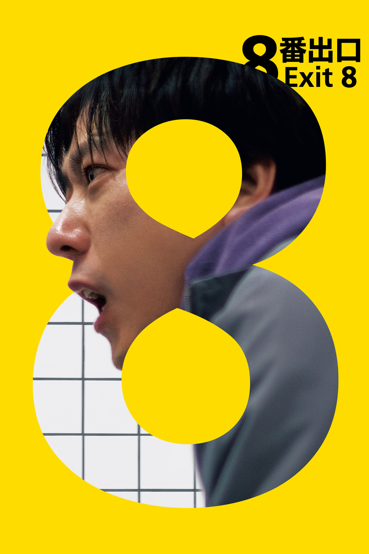 『８番出口』10月2日（金）からPrime Videoで見放題独占配信