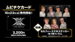 『三代目 J SOUL BROTHERS 15TH ANNIVERSARY STADIUM LIVE』ムビチケカード
