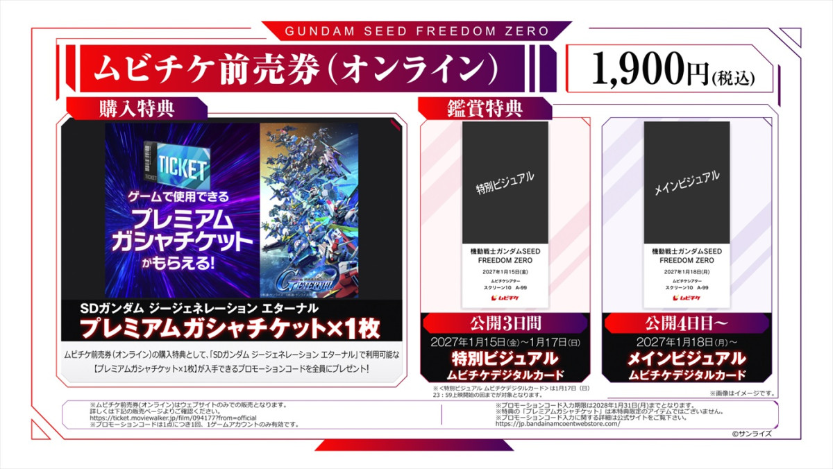 『ガンダムSEED FREEDOM ZERO』27年1.15公開＆予告解禁　鈴村健一、保志総一朗、石田彰らがコメント