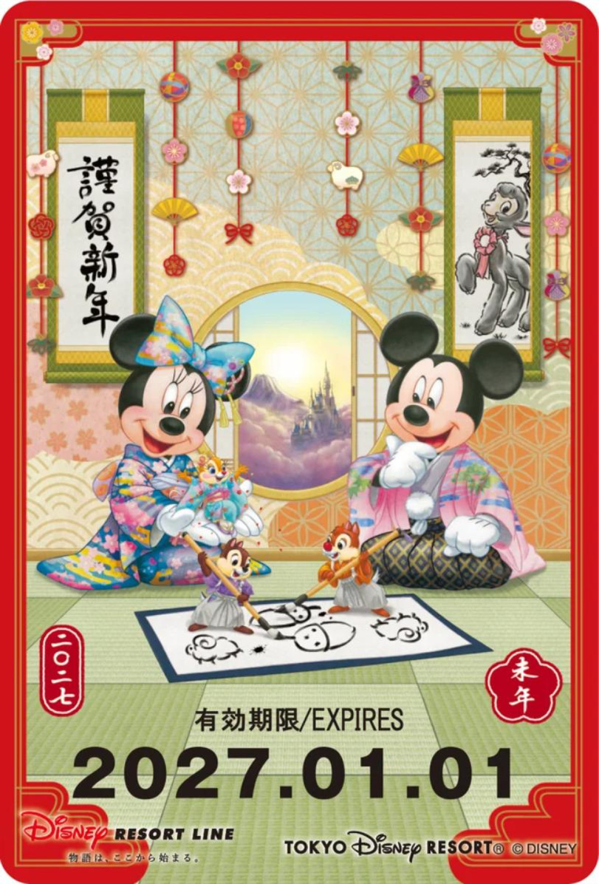 261027「東京ディズニーリゾート」